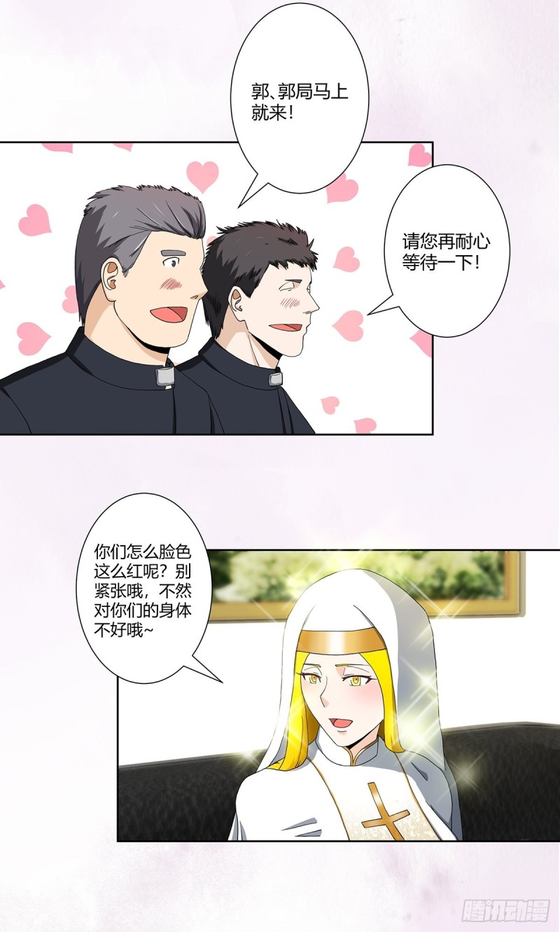 《修仙之人在都市》漫画最新章节第79话 这是我们的礼节免费下拉式在线观看章节第【7】张图片