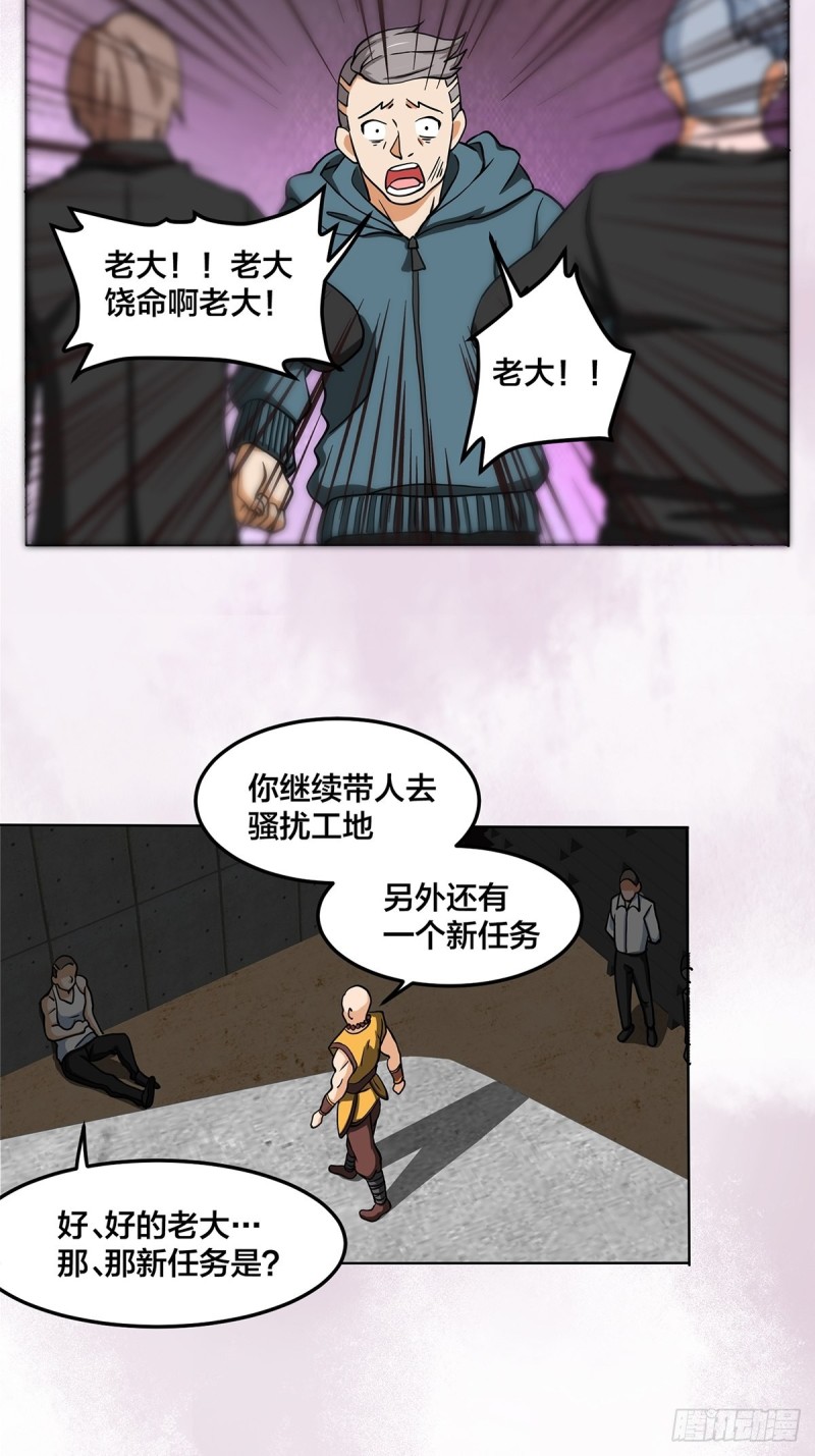 《修仙之人在都市》漫画最新章节第87话 圣女的引诱？免费下拉式在线观看章节第【12】张图片