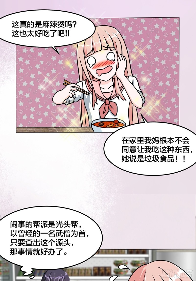 《修仙之人在都市》漫画最新章节第87话 圣女的引诱？免费下拉式在线观看章节第【14】张图片