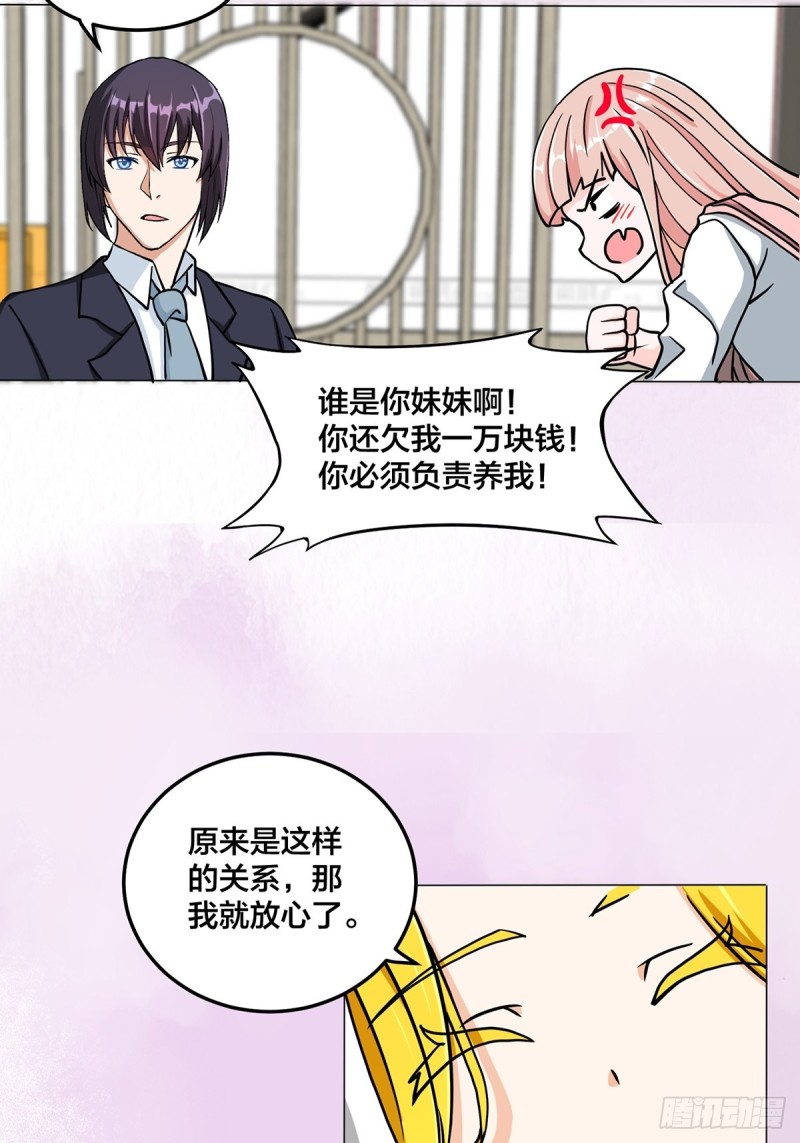 《修仙之人在都市》漫画最新章节第87话 圣女的引诱？免费下拉式在线观看章节第【17】张图片