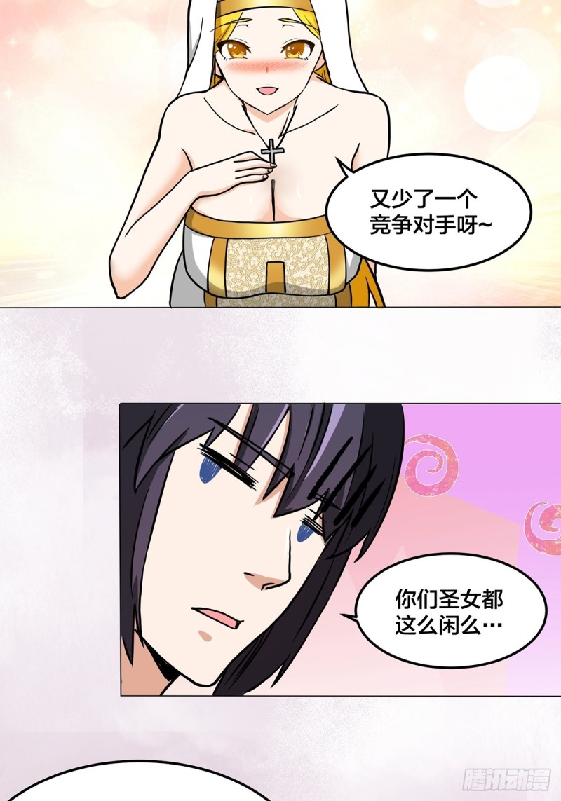 《修仙之人在都市》漫画最新章节第87话 圣女的引诱？免费下拉式在线观看章节第【19】张图片