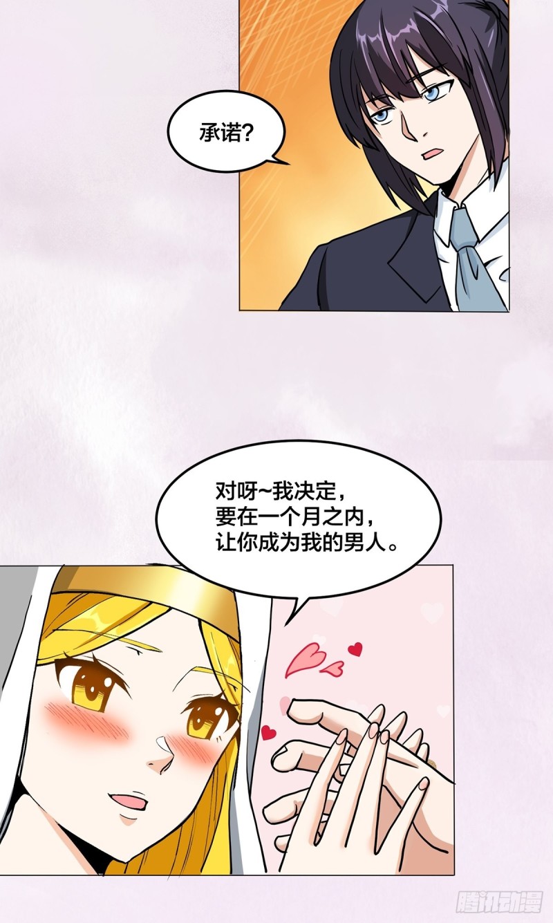 《修仙之人在都市》漫画最新章节第87话 圣女的引诱？免费下拉式在线观看章节第【21】张图片