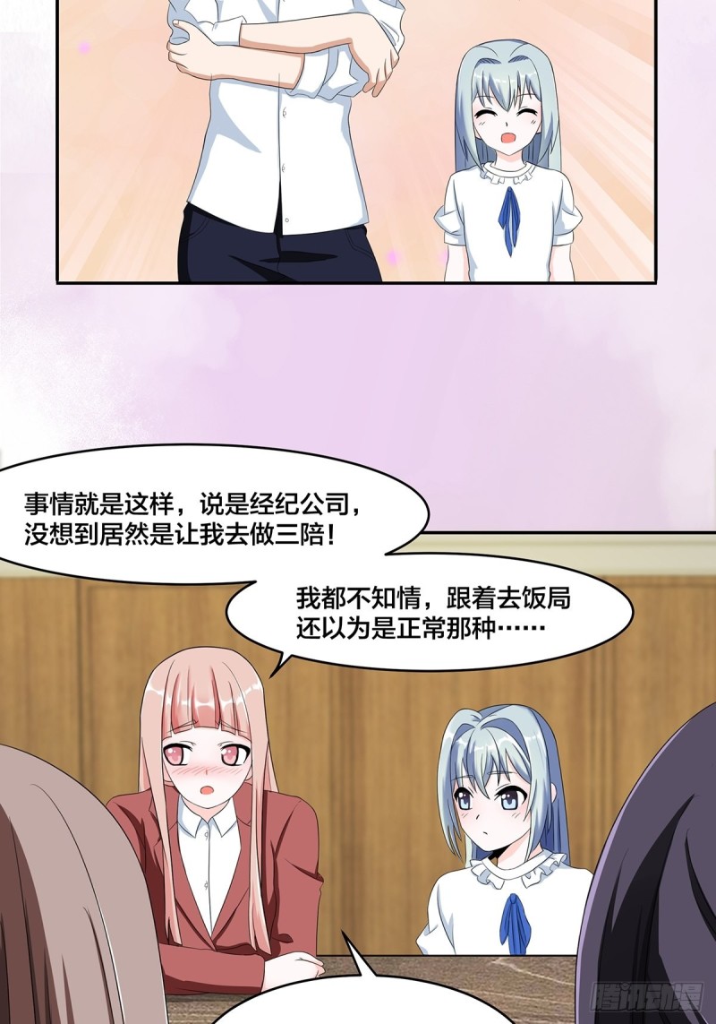 《修仙之人在都市》漫画最新章节第91话 女孩的社会之痛免费下拉式在线观看章节第【12】张图片