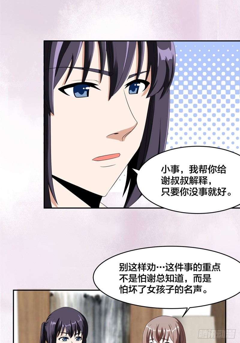 《修仙之人在都市》漫画最新章节第91话 女孩的社会之痛免费下拉式在线观看章节第【14】张图片