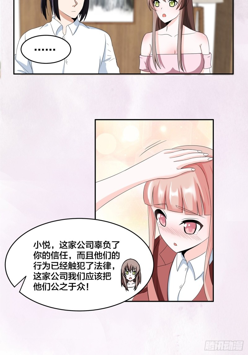 《修仙之人在都市》漫画最新章节第91话 女孩的社会之痛免费下拉式在线观看章节第【15】张图片