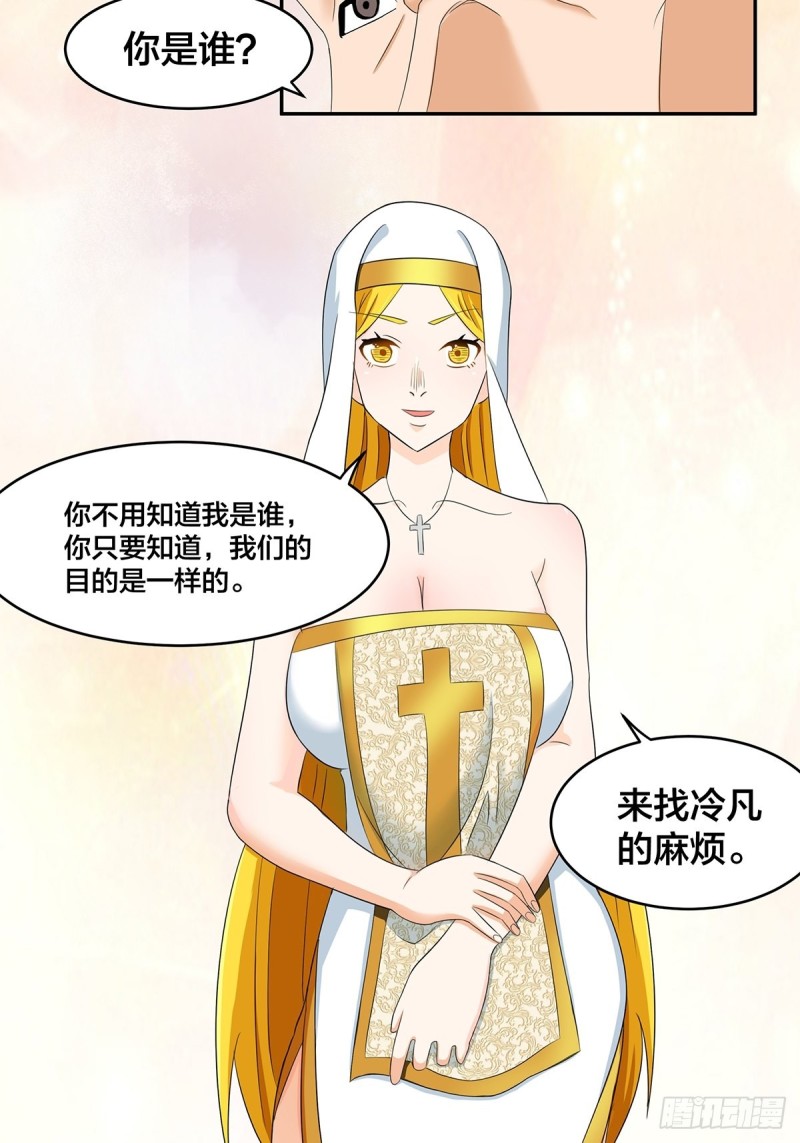 《修仙之人在都市》漫画最新章节第91话 女孩的社会之痛免费下拉式在线观看章节第【21】张图片