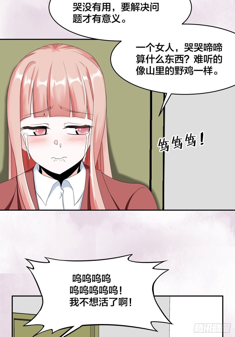 《修仙之人在都市》漫画最新章节第91话 女孩的社会之痛免费下拉式在线观看章节第【6】张图片