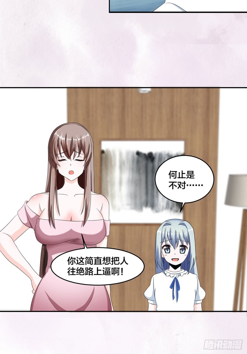 《修仙之人在都市》漫画最新章节第91话 女孩的社会之痛免费下拉式在线观看章节第【8】张图片