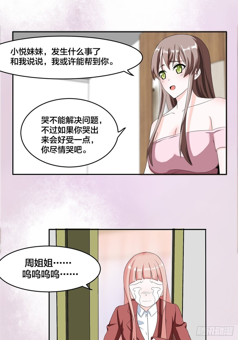 《修仙之人在都市》漫画最新章节第91话 女孩的社会之痛免费下拉式在线观看章节第【9】张图片