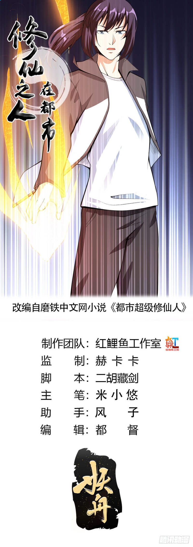 《修仙之人在都市》漫画最新章节第109话 什么叫稳健啊？免费下拉式在线观看章节第【1】张图片