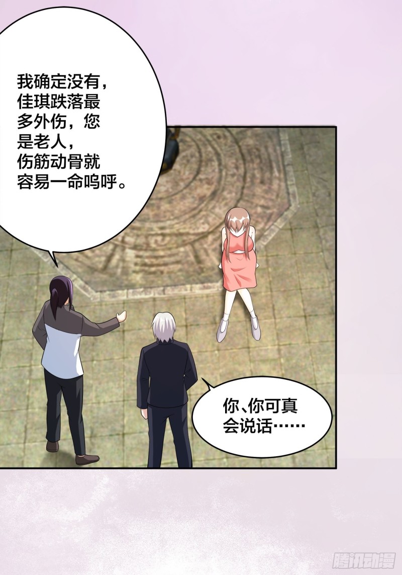 《修仙之人在都市》漫画最新章节第109话 什么叫稳健啊？免费下拉式在线观看章节第【11】张图片