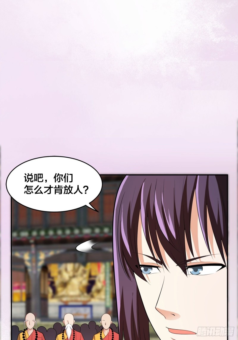 《修仙之人在都市》漫画最新章节第109话 什么叫稳健啊？免费下拉式在线观看章节第【20】张图片