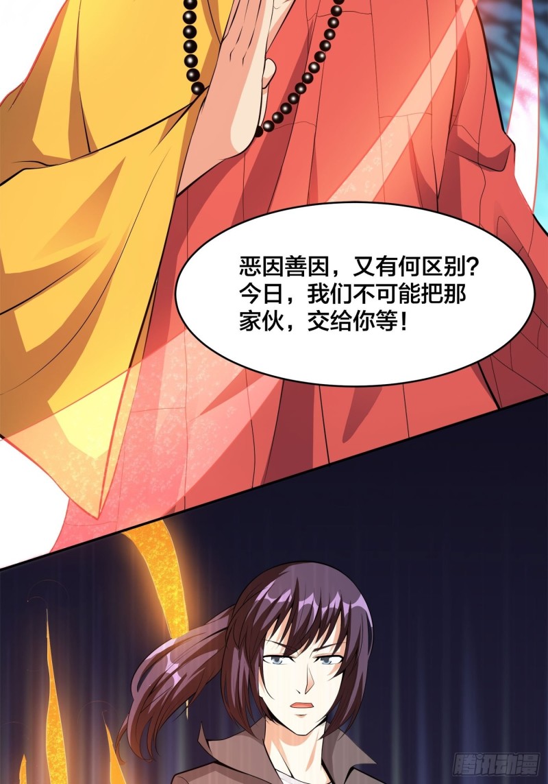 《修仙之人在都市》漫画最新章节第109话 什么叫稳健啊？免费下拉式在线观看章节第【24】张图片