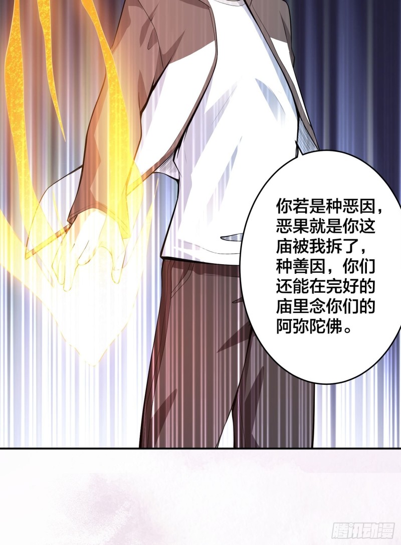 《修仙之人在都市》漫画最新章节第109话 什么叫稳健啊？免费下拉式在线观看章节第【25】张图片