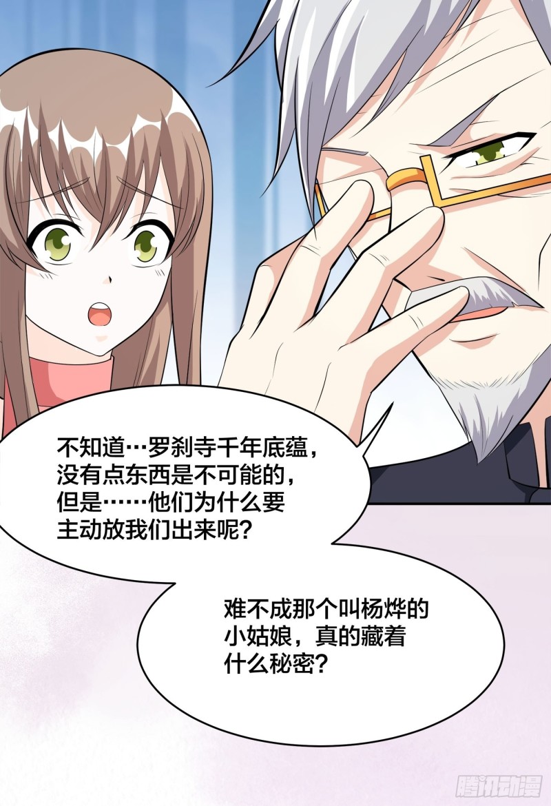 《修仙之人在都市》漫画最新章节第109话 什么叫稳健啊？免费下拉式在线观看章节第【36】张图片