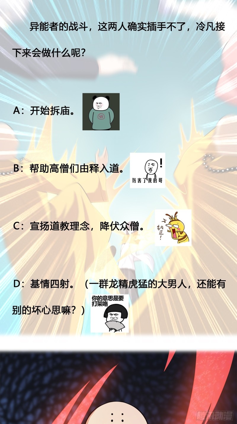 《修仙之人在都市》漫画最新章节第109话 什么叫稳健啊？免费下拉式在线观看章节第【37】张图片