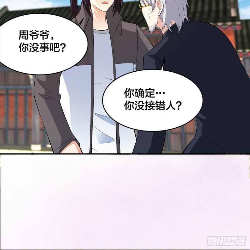 《修仙之人在都市》漫画最新章节第109话 什么叫稳健啊？免费下拉式在线观看章节第【9】张图片