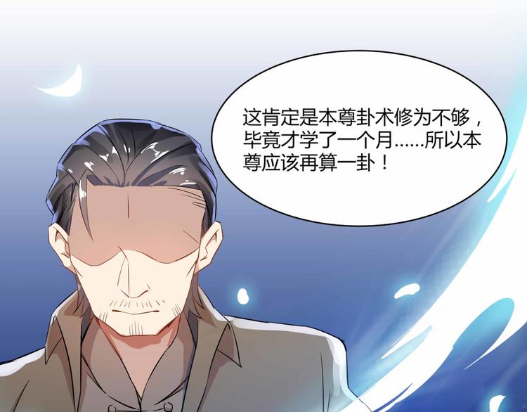 《修真聊天群》漫画最新章节第02话 且待本尊算上一卦免费下拉式在线观看章节第【118】张图片