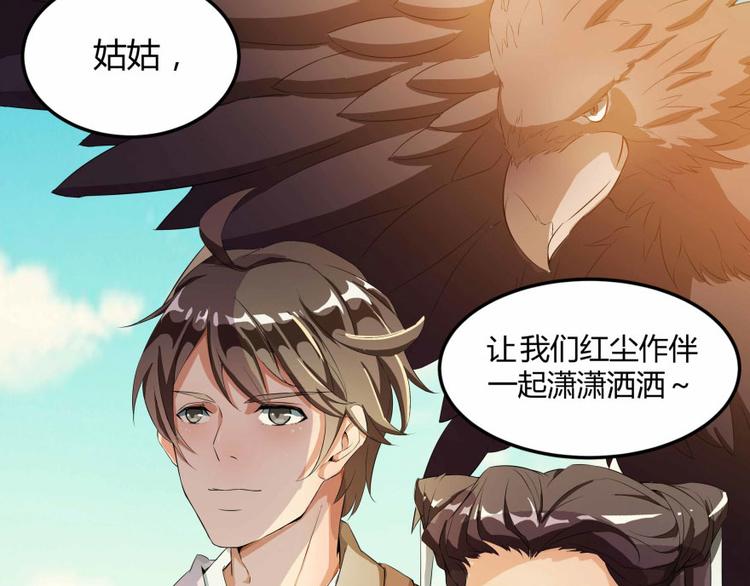 《修真聊天群》漫画最新章节第02话 且待本尊算上一卦免费下拉式在线观看章节第【29】张图片