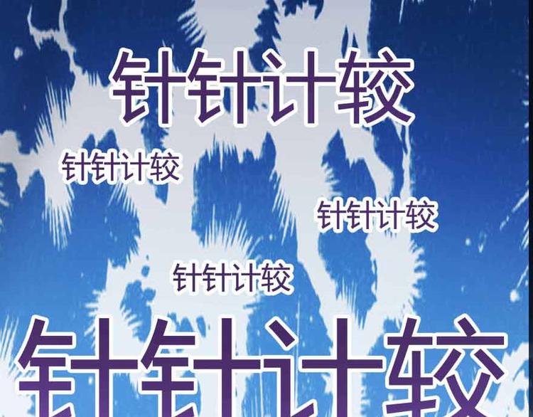 《修真聊天群》漫画最新章节第02话 且待本尊算上一卦免费下拉式在线观看章节第【68】张图片