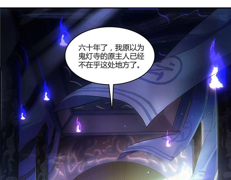 《修真聊天群》漫画最新章节第11话 鬼灯寺与试探免费下拉式在线观看章节第【109】张图片