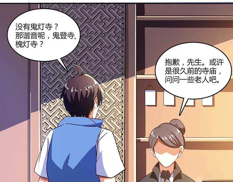 《修真聊天群》漫画最新章节第11话 鬼灯寺与试探免费下拉式在线观看章节第【93】张图片