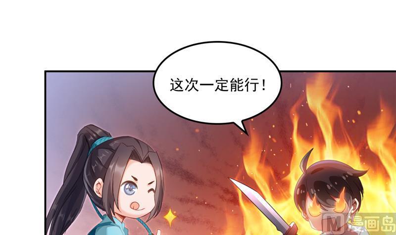 《修真聊天群》漫画最新章节第101话 各自的战斗方式免费下拉式在线观看章节第【33】张图片