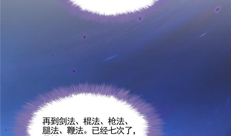 《修真聊天群》漫画最新章节第102话 待长发及腰嫁我可好免费下拉式在线观看章节第【17】张图片