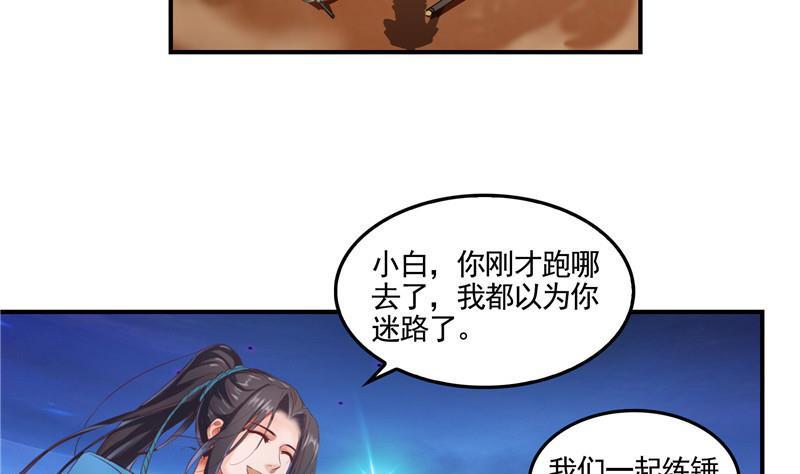 《修真聊天群》漫画最新章节第102话 待长发及腰嫁我可好免费下拉式在线观看章节第【23】张图片