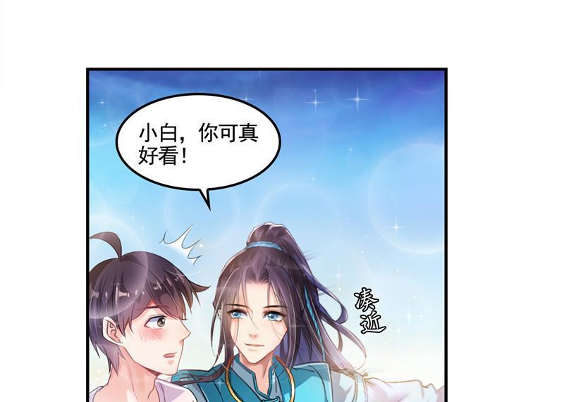 《修真聊天群》漫画最新章节第102话 待长发及腰嫁我可好免费下拉式在线观看章节第【38】张图片