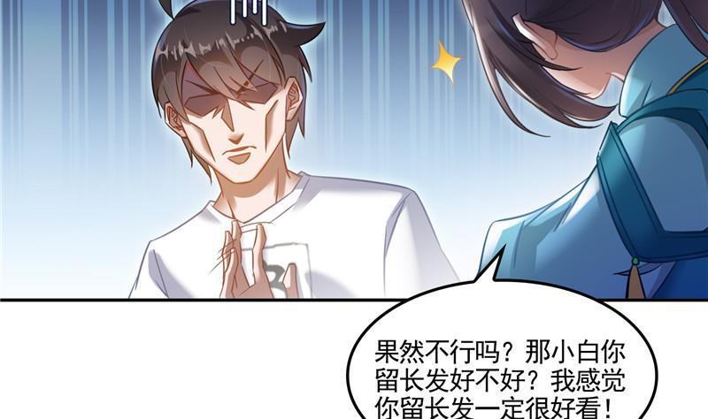 《修真聊天群》漫画最新章节第102话 待长发及腰嫁我可好免费下拉式在线观看章节第【47】张图片