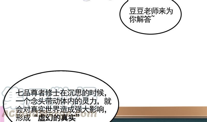 《修真聊天群》漫画最新章节第102话 待长发及腰嫁我可好免费下拉式在线观看章节第【67】张图片