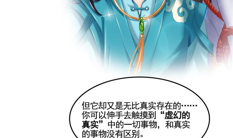 《修真聊天群》漫画最新章节第102话 待长发及腰嫁我可好免费下拉式在线观看章节第【71】张图片