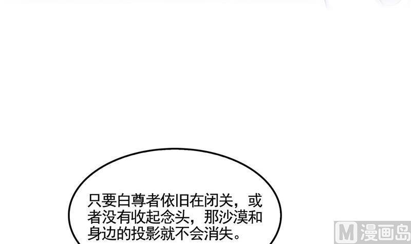 《修真聊天群》漫画最新章节第102话 待长发及腰嫁我可好免费下拉式在线观看章节第【75】张图片