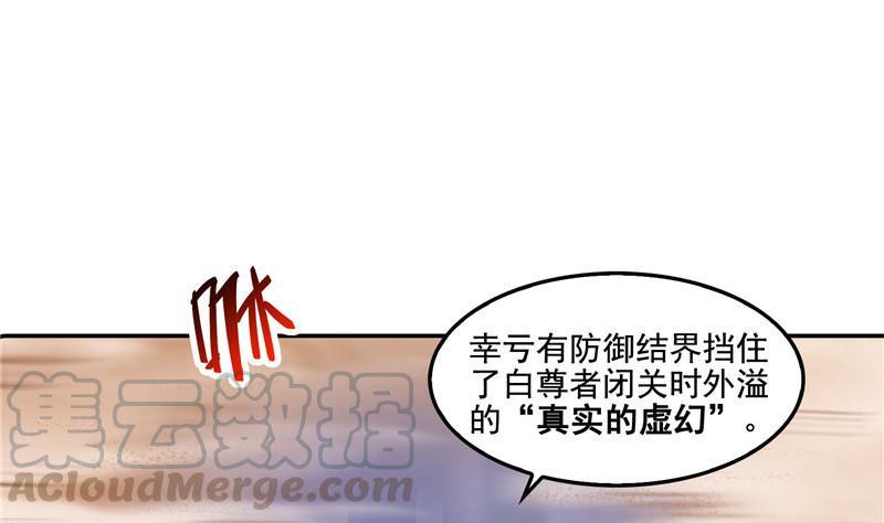 《修真聊天群》漫画最新章节第103话 这是在鞭尸啊！免费下拉式在线观看章节第【43】张图片