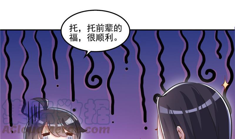 《修真聊天群》漫画最新章节第104话 道长的弟子是大师免费下拉式在线观看章节第【10】张图片