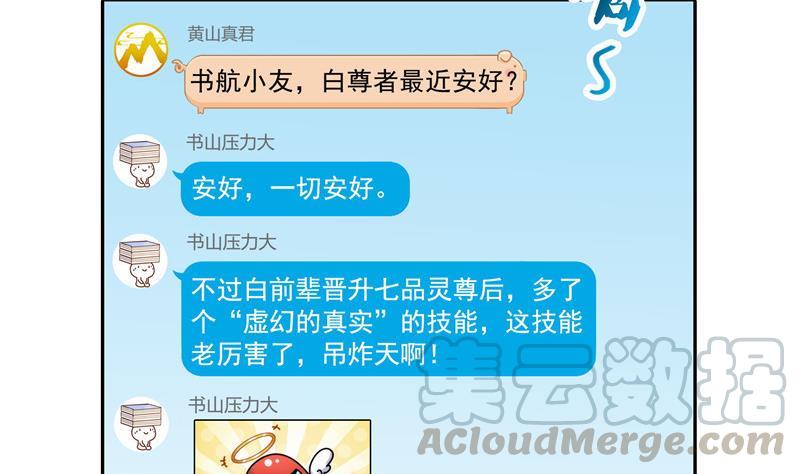 《修真聊天群》漫画最新章节第104话 道长的弟子是大师免费下拉式在线观看章节第【34】张图片