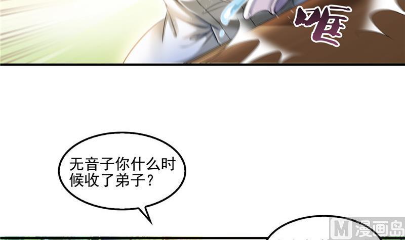 《修真聊天群》漫画最新章节第104话 道长的弟子是大师免费下拉式在线观看章节第【57】张图片