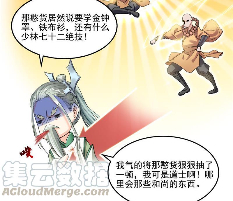 《修真聊天群》漫画最新章节第104话 道长的弟子是大师免费下拉式在线观看章节第【61】张图片