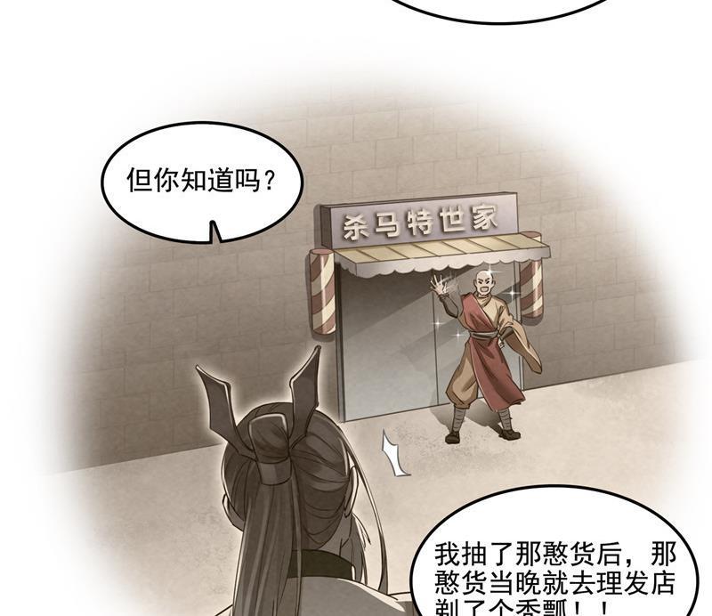 《修真聊天群》漫画最新章节第104话 道长的弟子是大师免费下拉式在线观看章节第【62】张图片