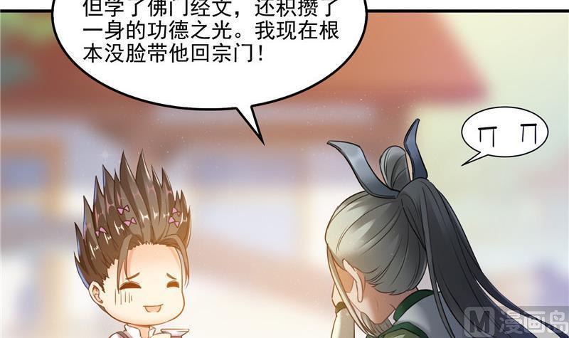 《修真聊天群》漫画最新章节第104话 道长的弟子是大师免费下拉式在线观看章节第【66】张图片