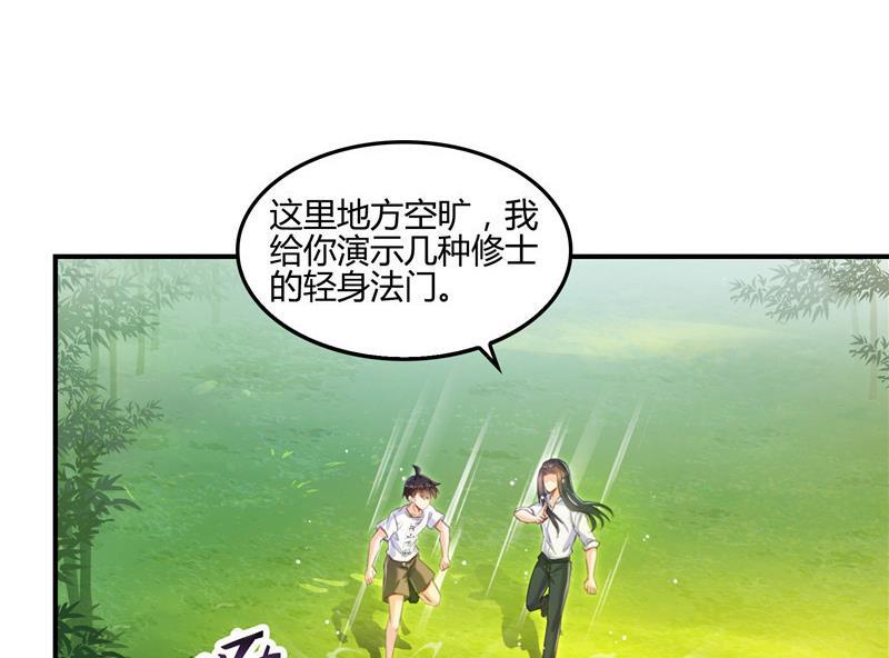 《修真聊天群》漫画最新章节第105话 君子万里行与掌心雷免费下拉式在线观看章节第【11】张图片