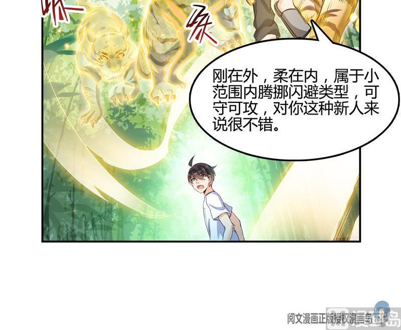 《修真聊天群》漫画最新章节第105话 君子万里行与掌心雷免费下拉式在线观看章节第【24】张图片