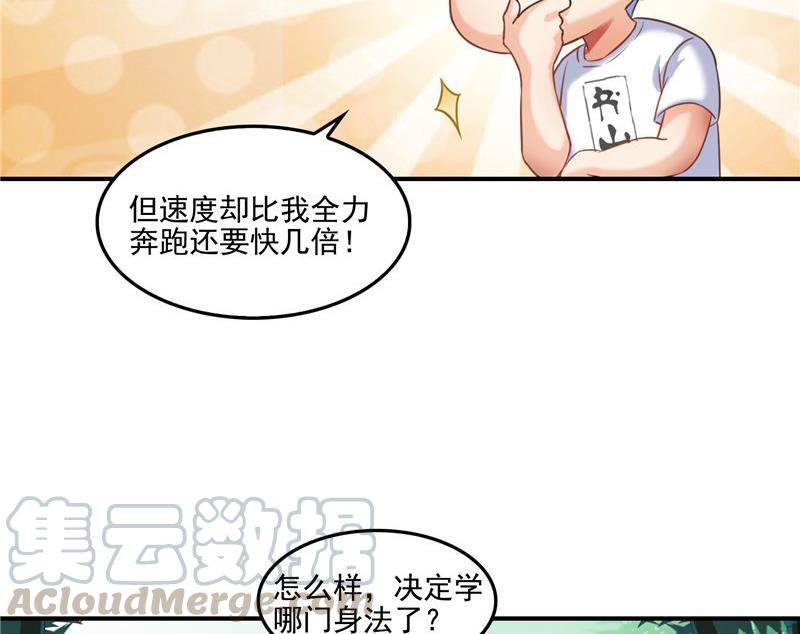 《修真聊天群》漫画最新章节第105话 君子万里行与掌心雷免费下拉式在线观看章节第【34】张图片