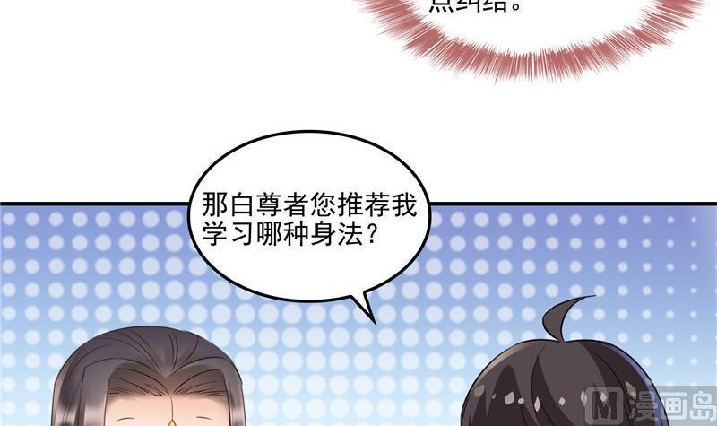 《修真聊天群》漫画最新章节第105话 君子万里行与掌心雷免费下拉式在线观看章节第【39】张图片