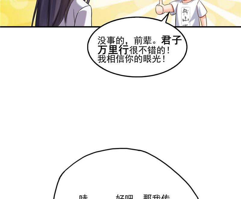 《修真聊天群》漫画最新章节第105话 君子万里行与掌心雷免费下拉式在线观看章节第【44】张图片