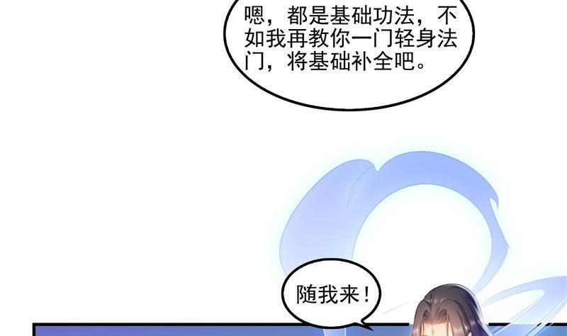 《修真聊天群》漫画最新章节第105话 君子万里行与掌心雷免费下拉式在线观看章节第【5】张图片