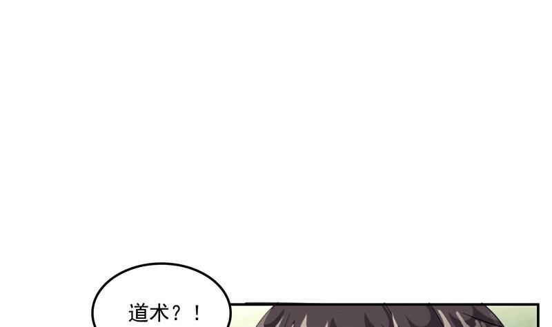 《修真聊天群》漫画最新章节第105话 君子万里行与掌心雷免费下拉式在线观看章节第【53】张图片