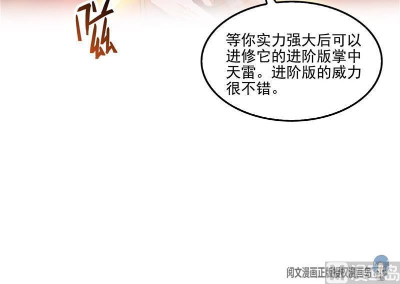 《修真聊天群》漫画最新章节第105话 君子万里行与掌心雷免费下拉式在线观看章节第【57】张图片