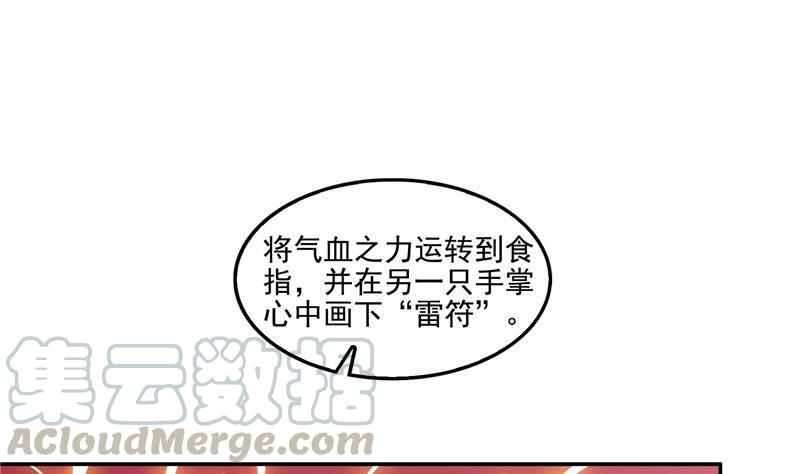 《修真聊天群》漫画最新章节第105话 君子万里行与掌心雷免费下拉式在线观看章节第【58】张图片